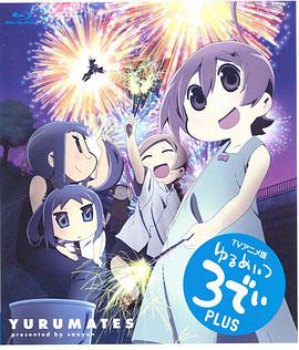 希望宅邸 TV版第二季