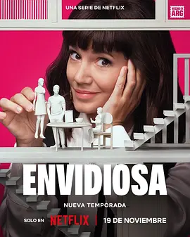 羡慕嫉妒恨 第三季